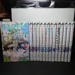 葬送のフリーレン Vol. 1〜14巻までのセット