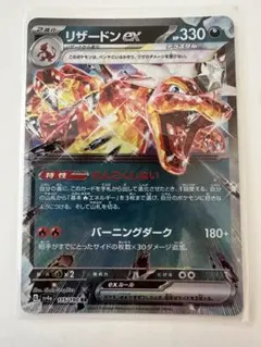 リザードンex RR SV4a シャイニートレジャーex 115/190