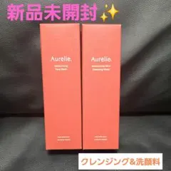 【新品未開封】Aurelie.オレリー クレンジング&洗顔