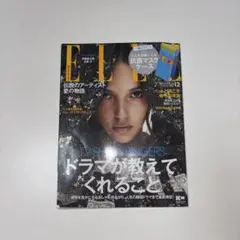 ELLE 2020年12月号 NO.434