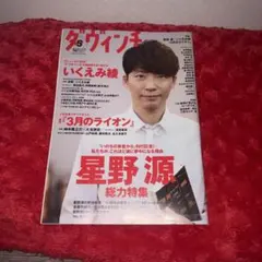 ダ・ヴィンチ 2023年5月号 大泉洋 表紙 - メルカリ