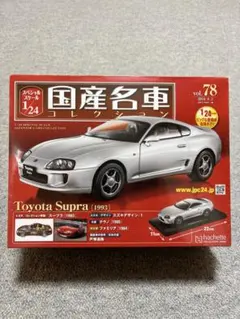 【カスタム】車高短ローダウン1/24国産名車コレクショントヨタA70スープラ旧車 カスタム】車高短ローダウン1/24国産名車コレクショントヨタA70