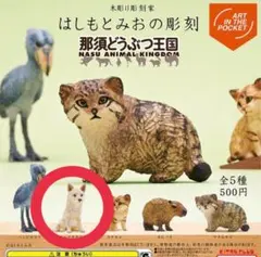 はしもとみおの彫刻 那須どうぶつ王国 ホッキョクオオカミ フィギュア