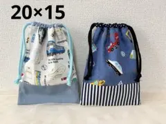 巾着20×15 コップ袋　はたらく車柄　新幹線柄　入学準備　ハンドメイド