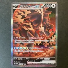 ガチグマアカツキex SAR SV8a テラスタルフェスex 225/187