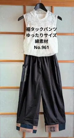 着物リメイク　綿素材　柿渋染　　裾タック　ゆったりサイズ　パンツ　No.961