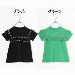 おなべ様専用　新品110 イロチ買いしたい配色メロウフリルストレッチTシャツ
