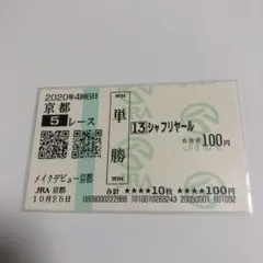 2026年最新】馬券 新馬戦の人気アイテム - メルカリ