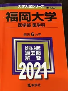 赤本　福岡大学　人文学部　法学部　経済学部　2000年～2023年　23年分 福岡大学 人文学部 法学部 経済学部 商学部 理学部 工学部
