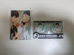 ハイキュー Happyくじ G賞 J賞 2個セット