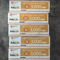 ラクウル Raku-uru 買取 3000円増額チケット　ビッグカメラ５枚セット