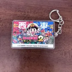 桃鉄2 エディオン限定 購入特典 駅名アクリルキーホルダー 【杵築】