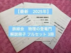 鉄緑会 高3理系数学 入試数学良問演習 全23回フルセット（2023年度