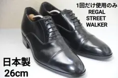 1回だけ使用 REGAL STREET WALKER ストレートチップ 26cmのサムネイル