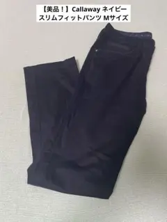 【美品！】Callaway ネイビー スリムフィットパンツ Mサイズ