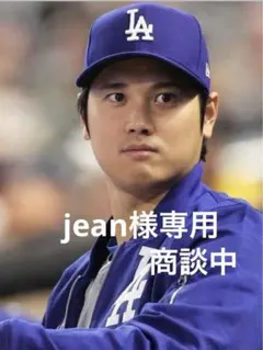 jean様専用　ドジャース　大谷翔平　11選　選択購入可能　★228