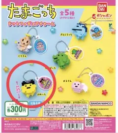 まめっち様 リクエスト 4点 まとめ商品 まめっち様 リクエスト 4点 まとめ商品 たまごっちグッズ情報