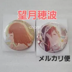 望月穂波　プロセカ　レオニ　グリッター　缶バッジ