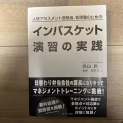 インバスケット 学習参考書