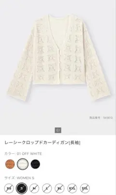 レーシークロップドカーディガン［長袖］