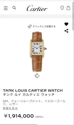 Tank Louis Cartier WatchSMのサムネイル