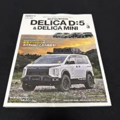 ニューズムック : スタイルRV Vol.192 ミツビシ デリカD:5 & …
