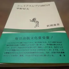 シェイクスピアの面白さ