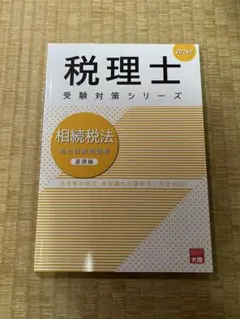 2026年最新】大原 相続税の人気アイテム - メルカリ