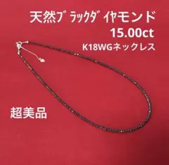 2026年最新】ブラックダイヤ ネックレス K18WGの人気アイテム - メルカリ