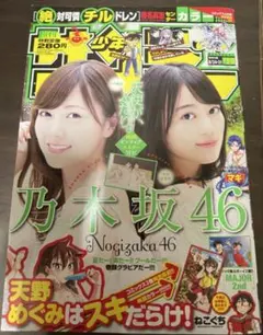 週刊少年サンデー2019年No.36.37 乃木坂46 山下美月、賀喜遥香 - メルカリ