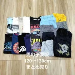 男の子夏服　120〜130cm　まとめ売り