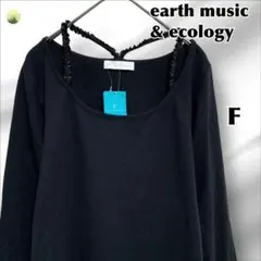 【未使用品】earth music&ecology Tシャツ 長袖 黒 サイズF