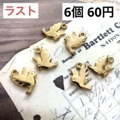 220.羽ばたく鳥のチャーム