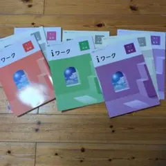 iワーク 中3 3教科セット　まとめ売り