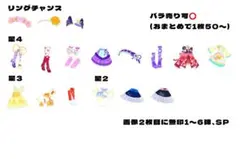 ひみつのアイプリ　アイプリバース バラ売り　プリフォト リングチャンス 星4星3