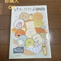 すみっコぐらし ぬりえ みんなで すみっコパンきょうしつ