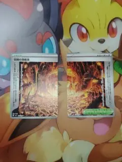 ポケモンカード 伝説の溶岩洞 2枚セット