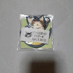 わちふぃーるど ダヤン 革製キーホルダー きらきら星
