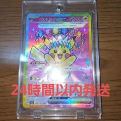 ピカチュウex SAR MEGA ハイクラスパック MEGAドリームex収録