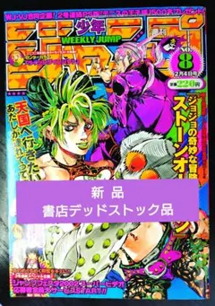 週刊少年ジャンプ　ジョジョの奇妙な冒険　表紙号　4冊セット 週刊少年ジャンプ ジョジョの奇妙な冒険 表紙号 4冊セット 週刊
