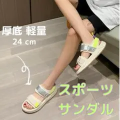 サンダル 厚底サンダル 白緑24 センチ