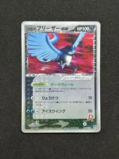 R団のフリーザー ex 構築済みデッキ ロケット団ハーフデッキW -silve…