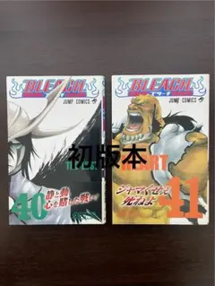 BLEACH 40巻・41巻 初版 2冊セット