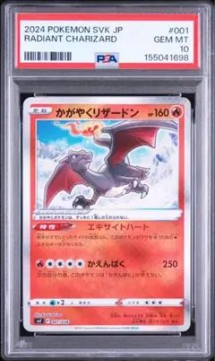 PSA10 かがやくリザードン [SVF 001/038] 黒炎の支配者 - メルカリ