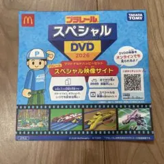 プラレールスペシャルDVD 2026