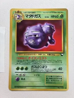 旧裏 マタドガス Lv26 拡張シート 第3弾 緑版 ポケモンカード - メルカリ