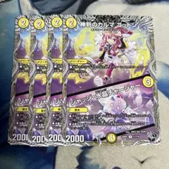 神判のカルマ コットン　4枚セット　黒トレジャー