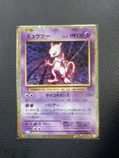 ポケモンカード 旧裏 ミュウツー LV.53 HP60 キラ No.150 - メルカリ