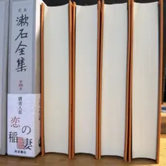 2026年最新】漱石全集 岩波書店の人気アイテム - メルカリ