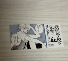 妖怪学校の先生はじめました！ 妖はじ ミュージアム 特典 エポスカード